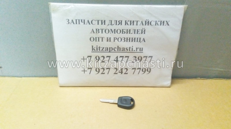 ЗАГОТОВКА КЛЮЧА ЗАМКА ЗАЖИГАНИЯ Chery Tiggo FL,Vortex Tingo FL A21-8CB6105390